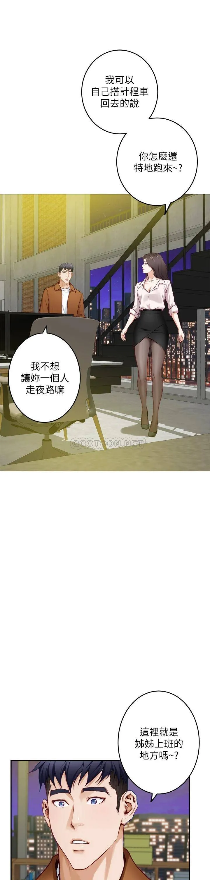 姐姐的房间 第23话 关上门让我好好干你!