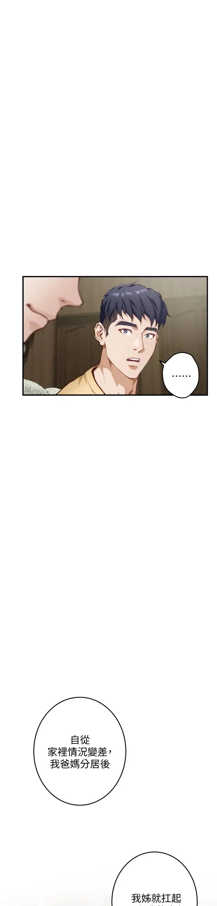 姐姐的房间 第8话 吸东西我满在行的~♥