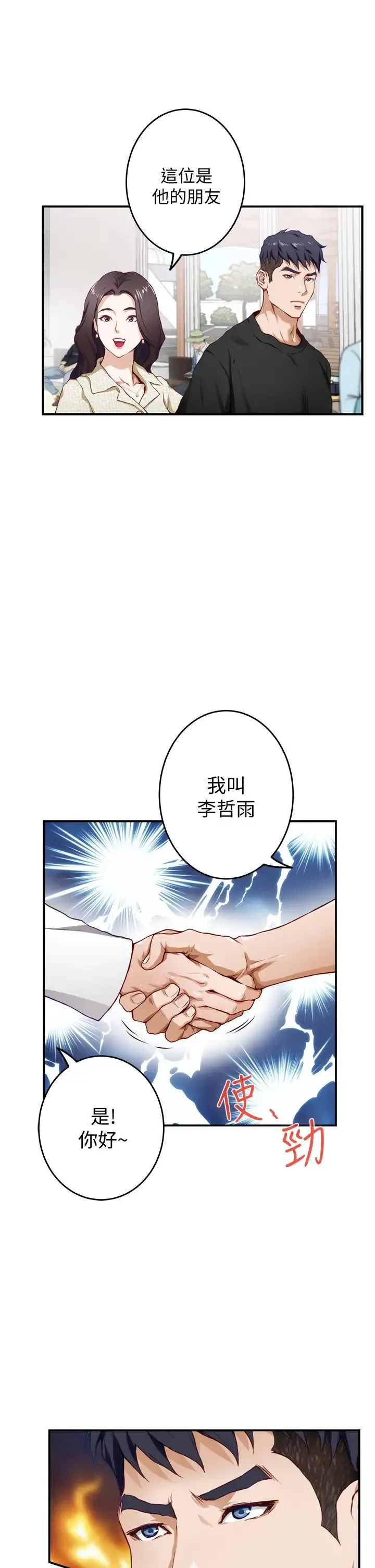 姐姐的房间 第4话 门缝透出的呻吟声