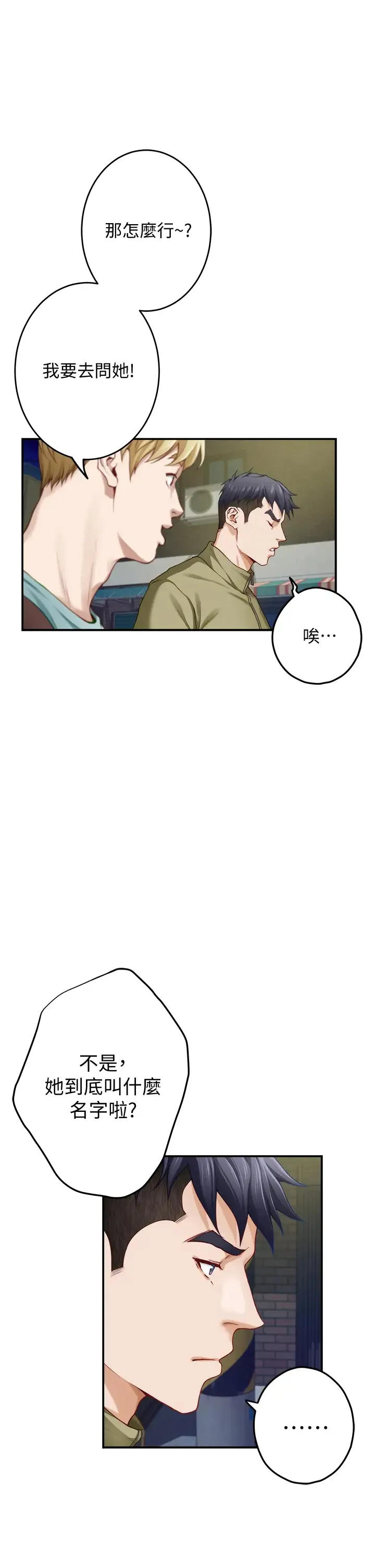 姐姐的房间 第21话 边喝边玩爱爱叠叠乐