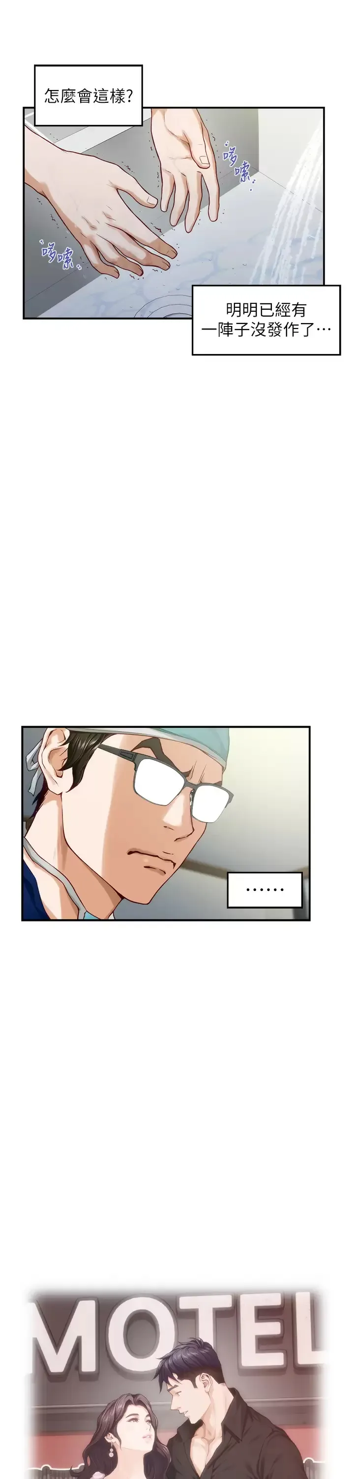 姐姐的房间 第38话 好久不见，大叔
