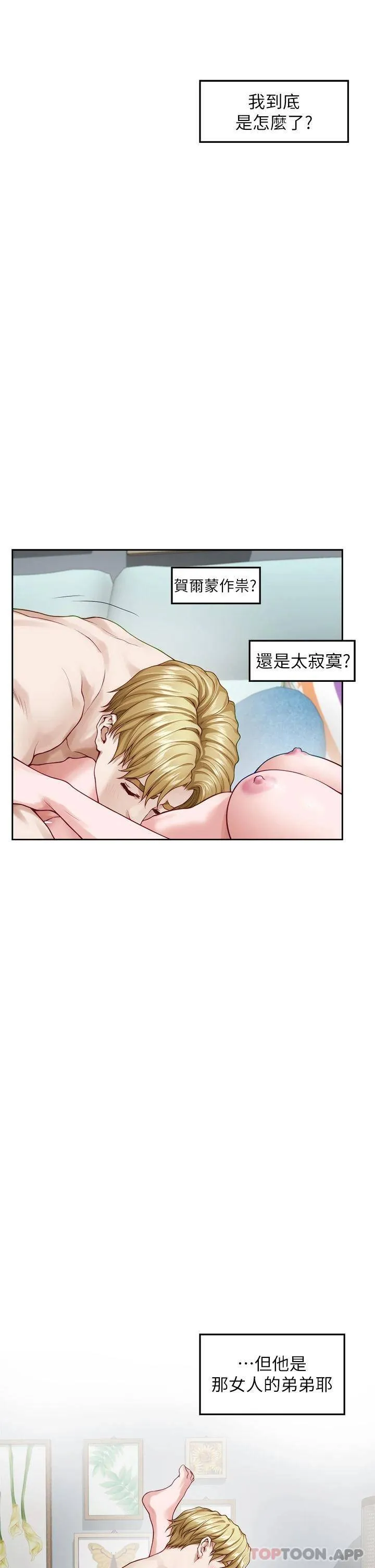 姐姐的房间 第46话 爬上姐姐床的好朋友
