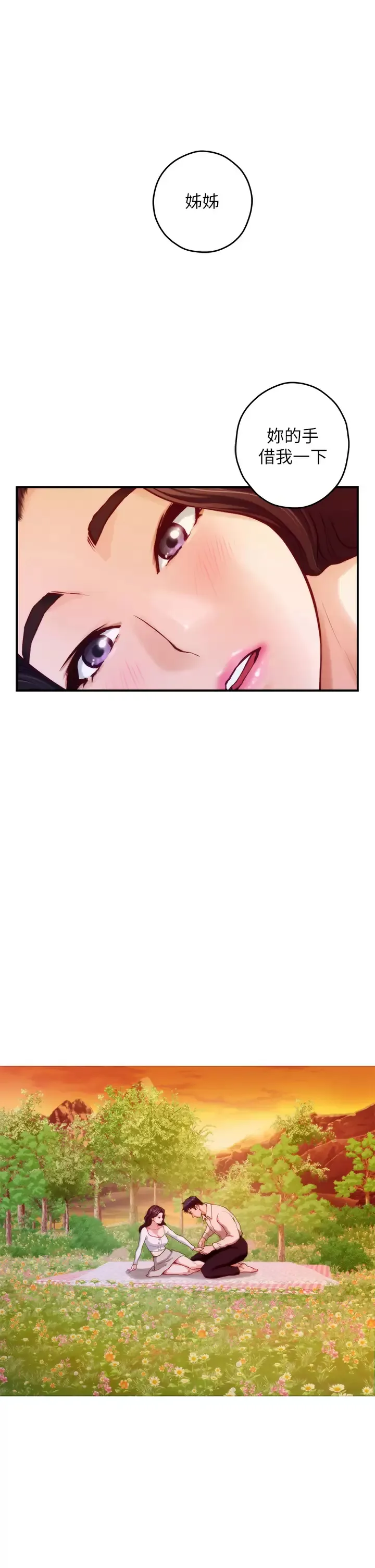 姐姐的房间 第45话 用色色的方式叫姐姐起床