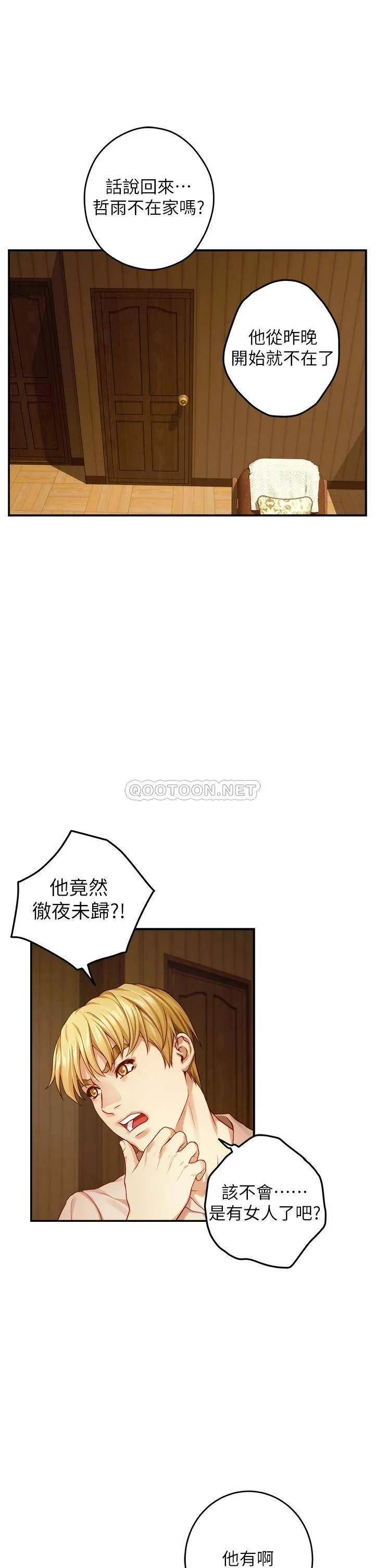 姐姐的房间 第42话 来我家吧!