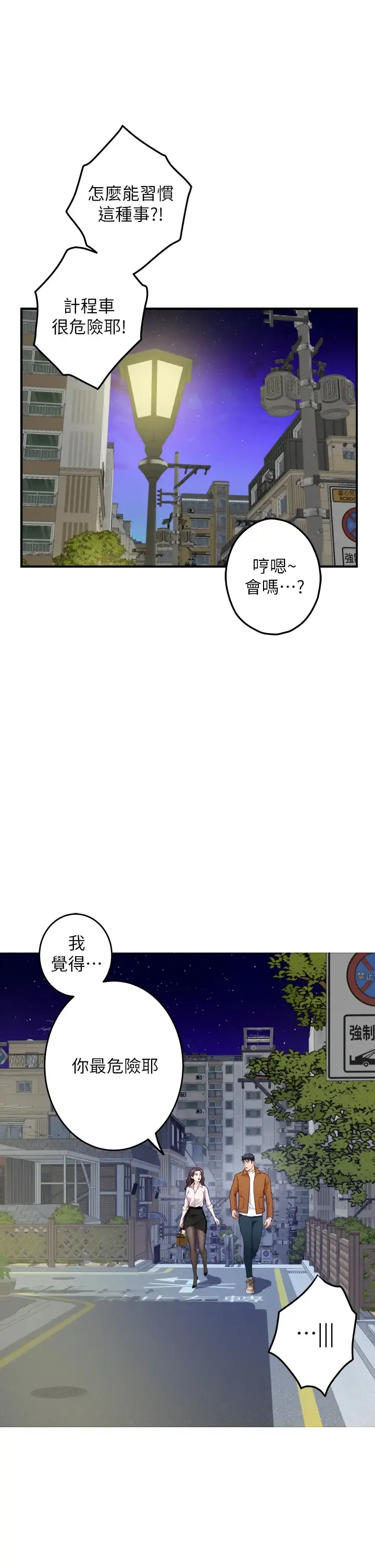 姐姐的房间 第24话 在办公室插入