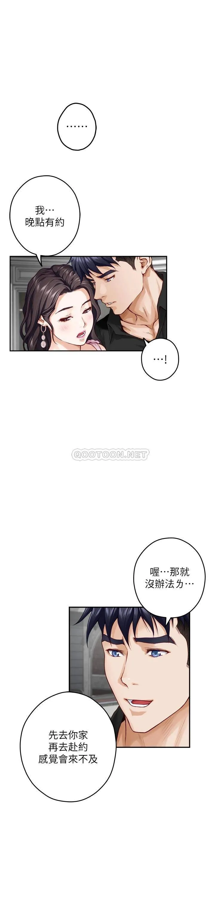 姐姐的房间 第34话 真想早点吃到你