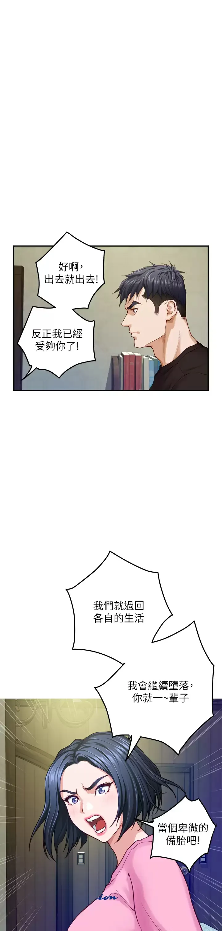 姐姐的房间 第38话 好久不见，大叔