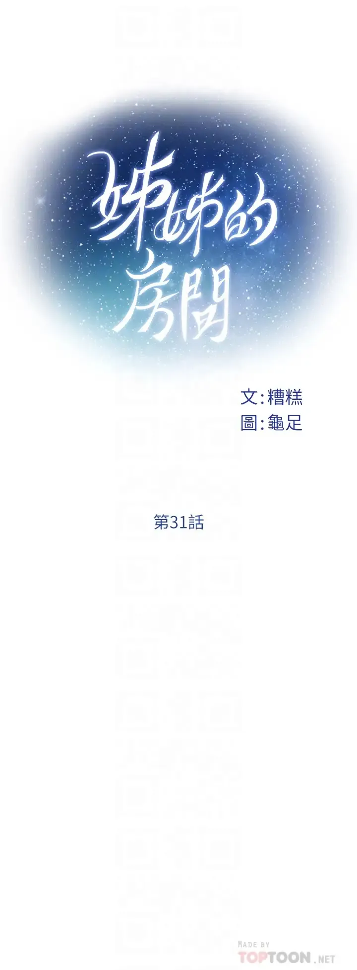 姐姐的房间 第31话 地盘标记成功