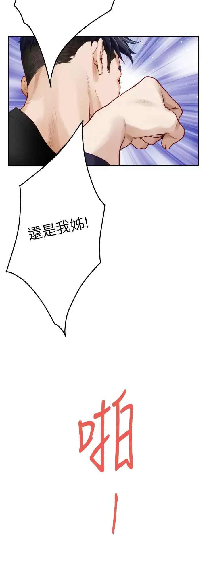 姐姐的房间 第47话 射满我全身吧!