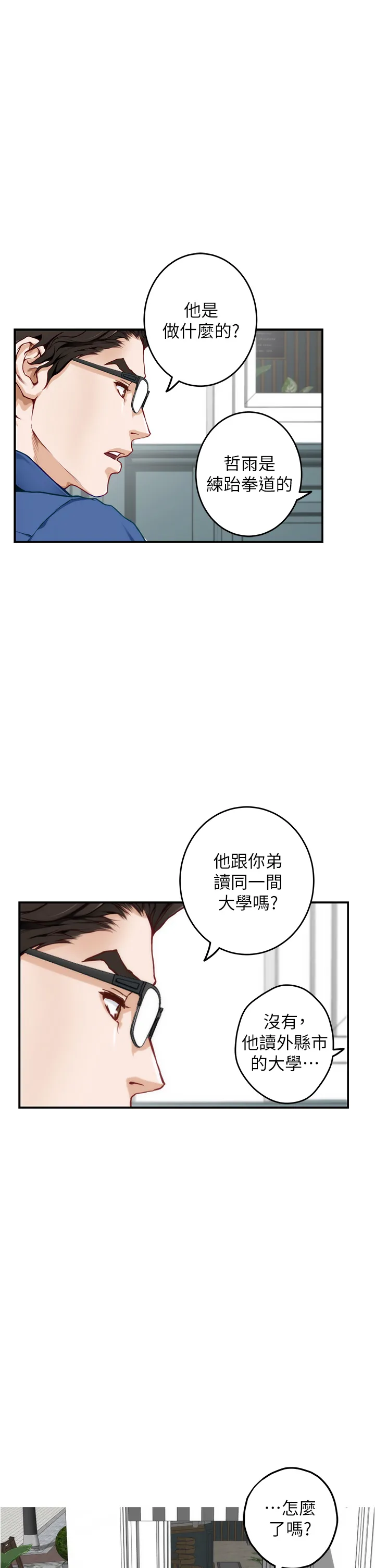 姐姐的房间 第19话 太紧了!我要射了!