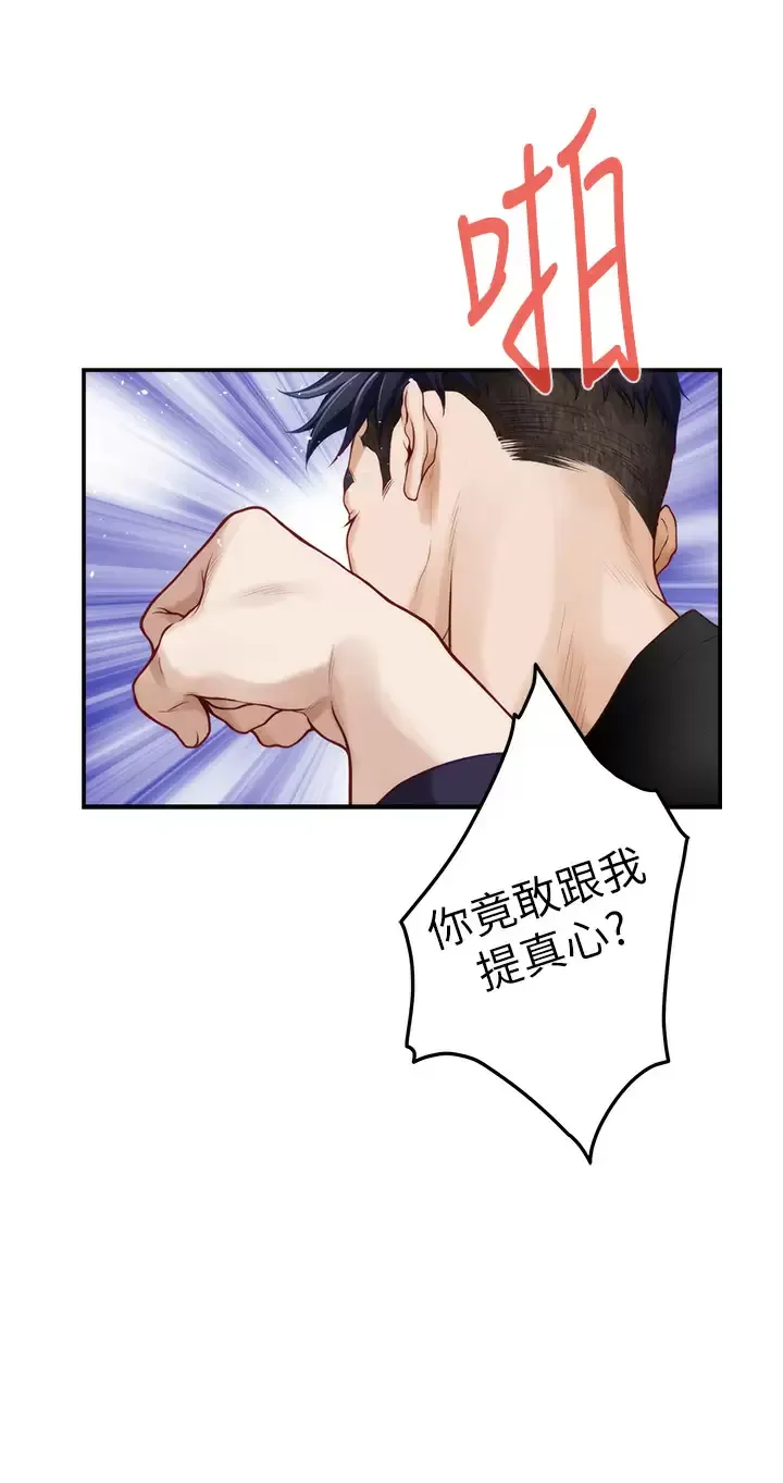 姐姐的房间 第47话 射满我全身吧!