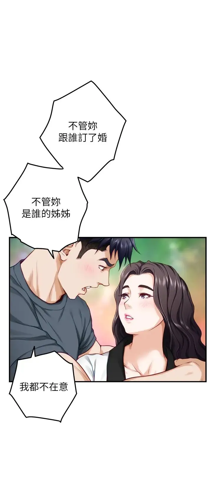 姐姐的房间 第25话 道服里面不穿才对味