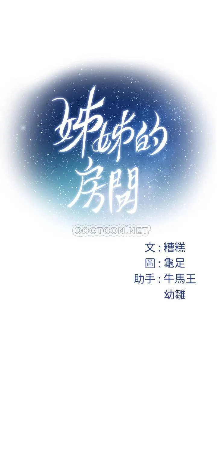 姐姐的房间 第42话 来我家吧!