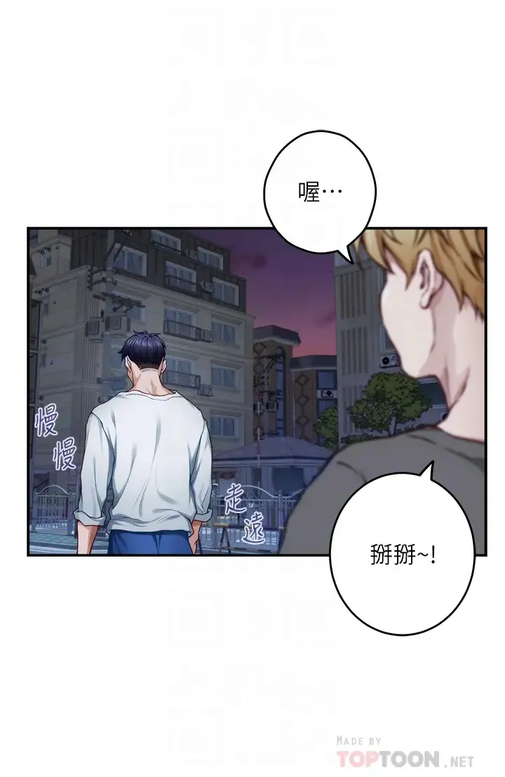 姐姐的房间 第31话 地盘标记成功