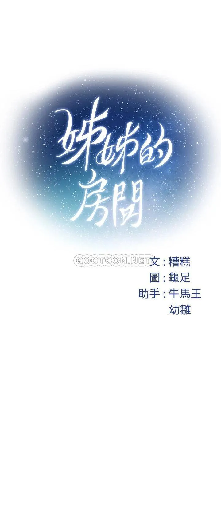 姐姐的房间 第41话 姐姐丁字裤的深处