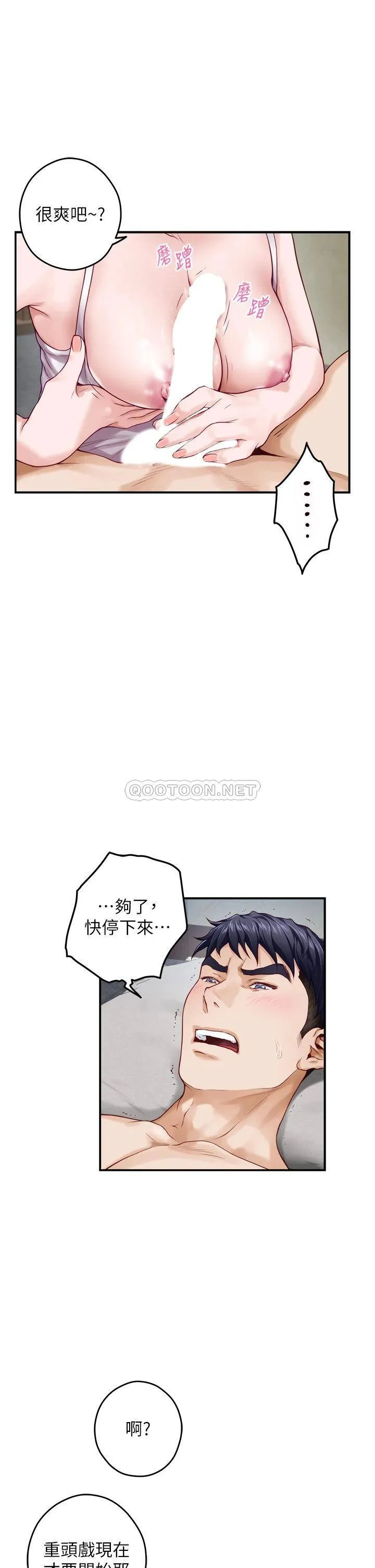 姐姐的房间 第35话 沐浴后的色情按摩