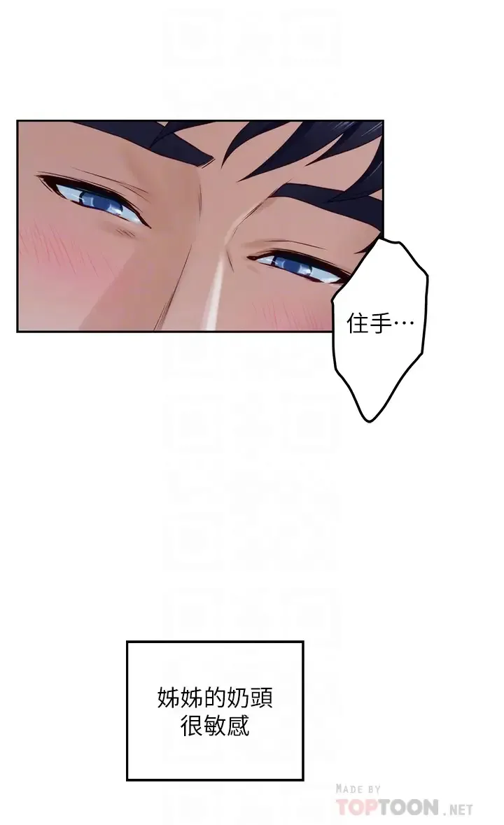 姐姐的房间 第32话 我一直很想试试看野战
