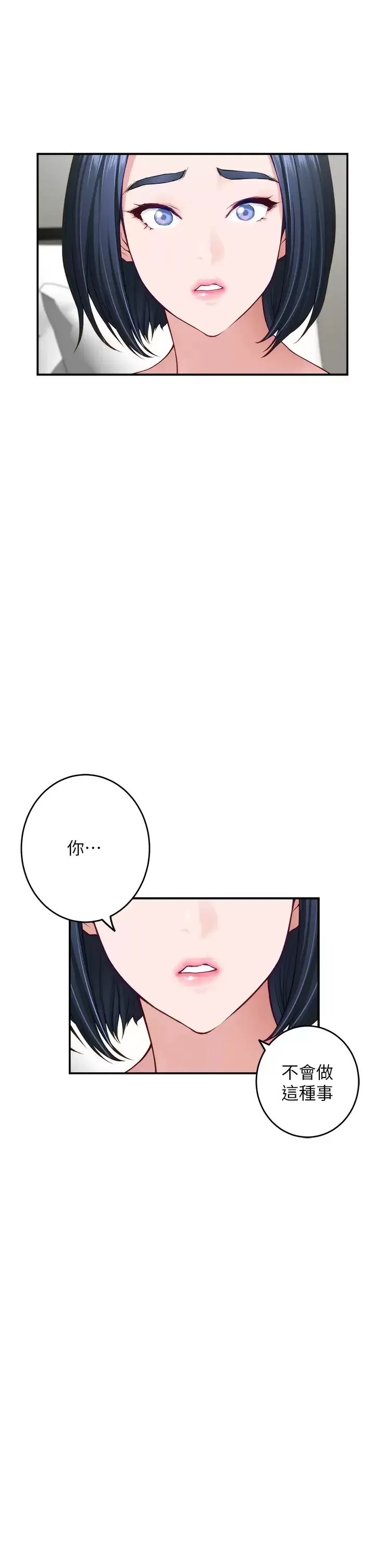 姐姐的房间 第40话 蹂躏未婚妻的好方法