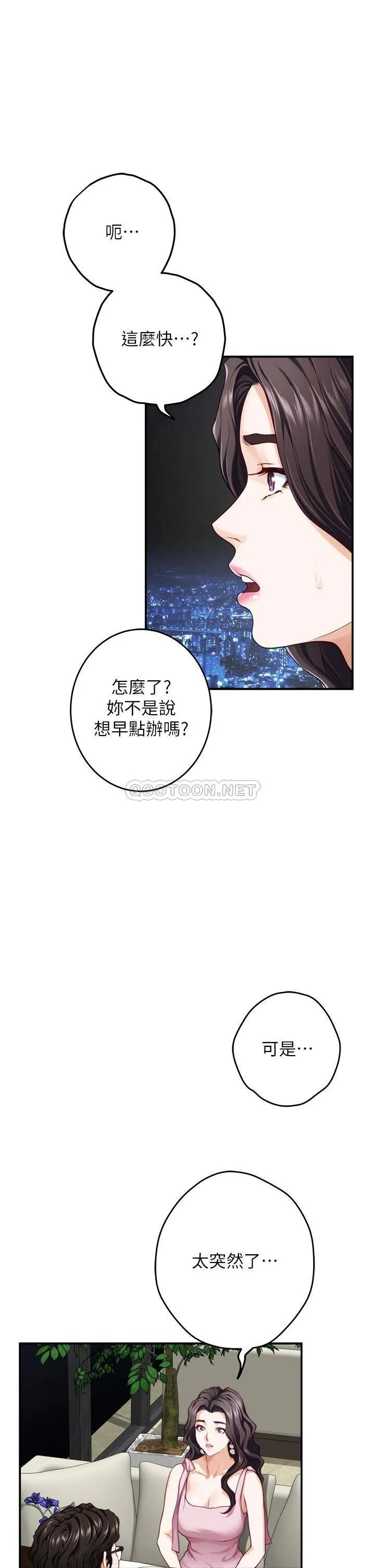 姐姐的房间 第34话 真想早点吃到你