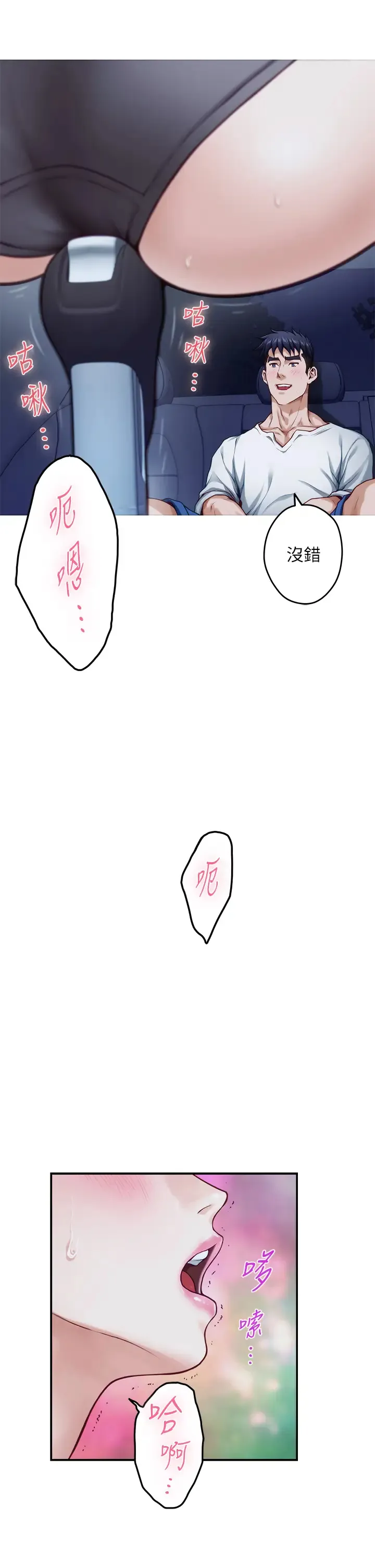 姐姐的房间 第31话 地盘标记成功