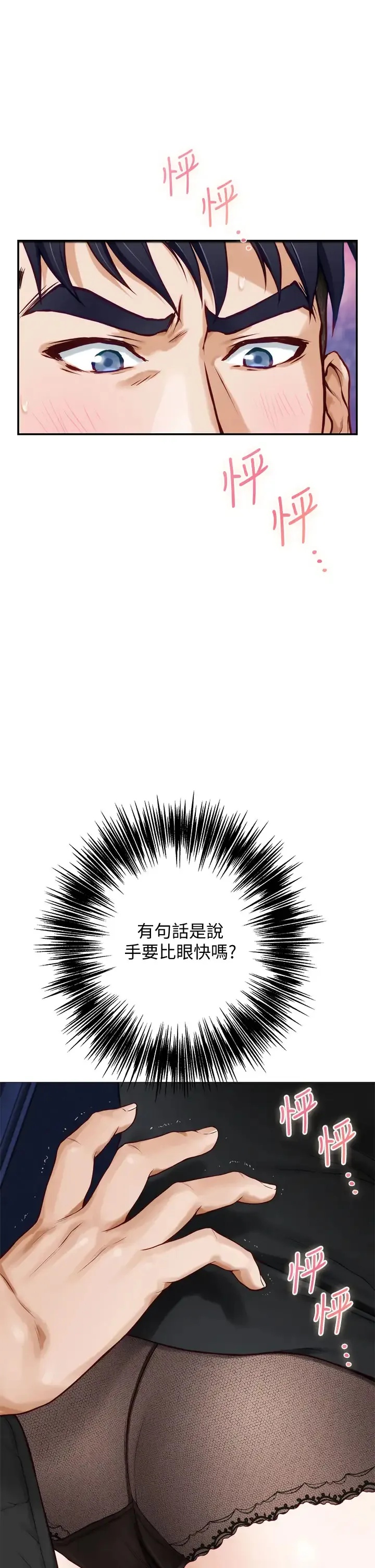 姐姐的房间 第21话 边喝边玩爱爱叠叠乐