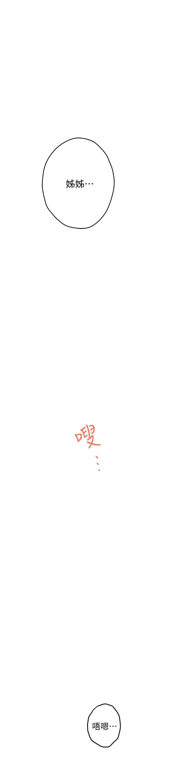 姐姐的房间 第3话 习惯夜夜爬上她的床