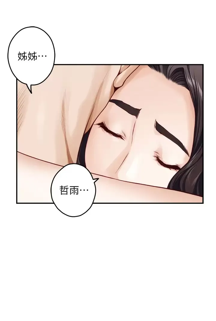 姐姐的房间 第36话 自己爽完就想走？