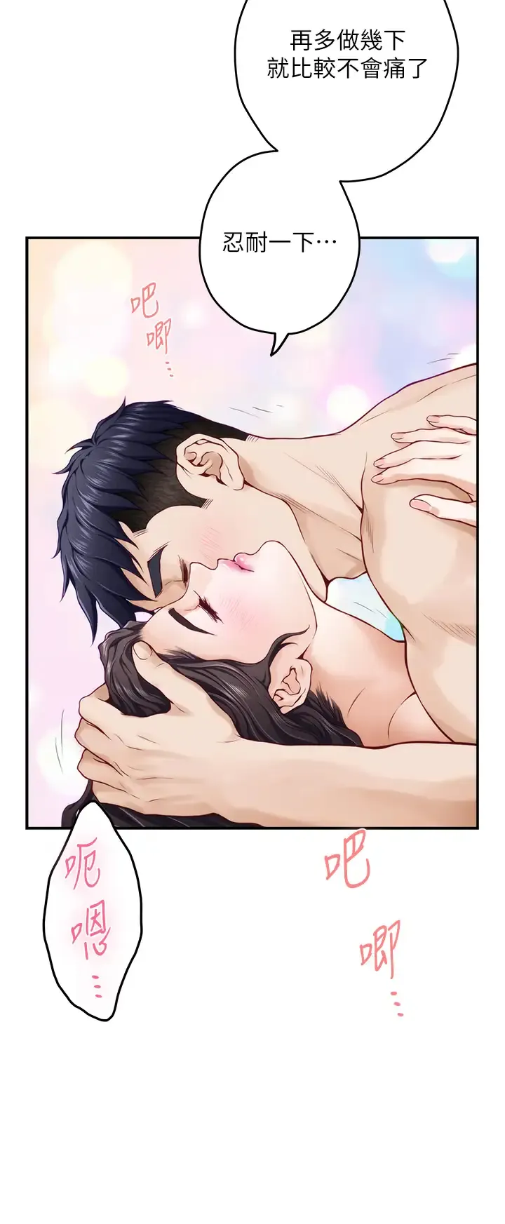 姐姐的房间 第27话 再深一点!顶到最深处!