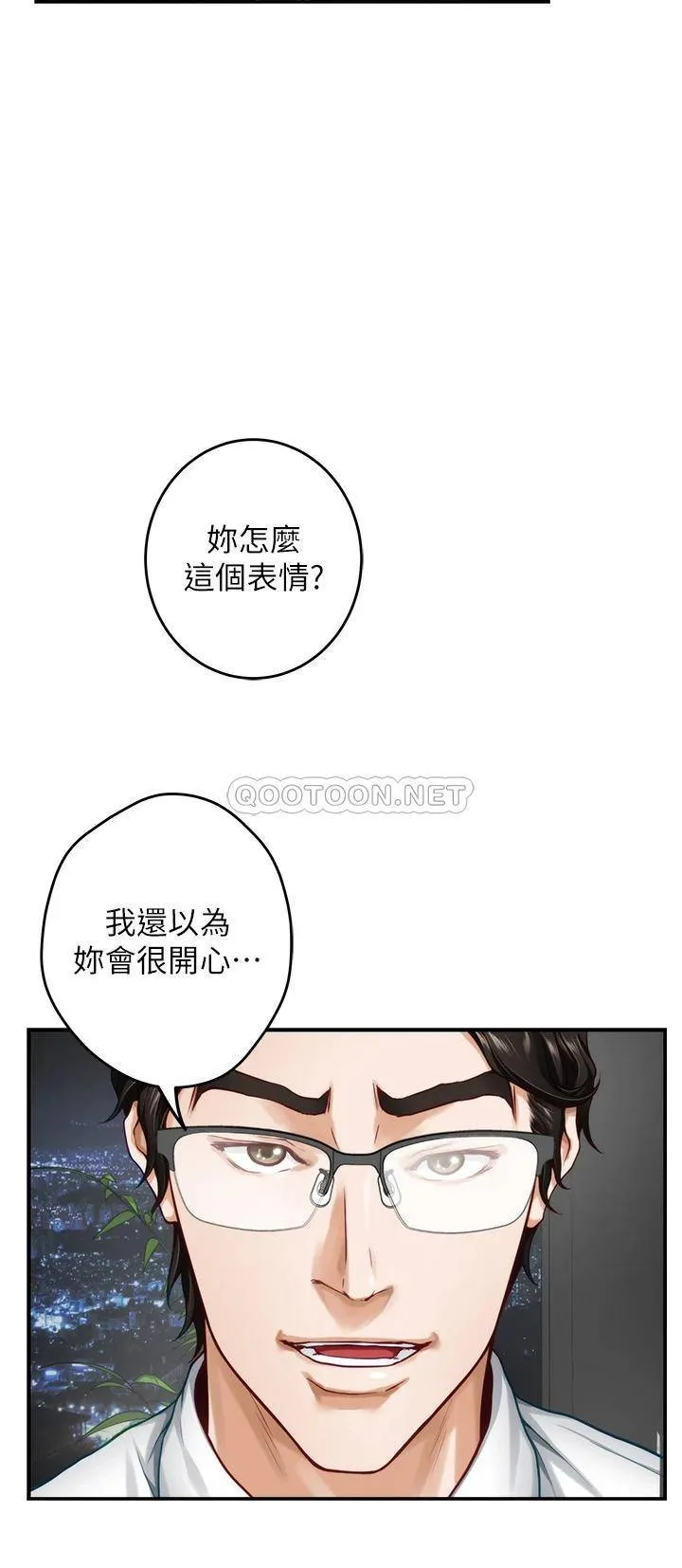 姐姐的房间 第34话 真想早点吃到你