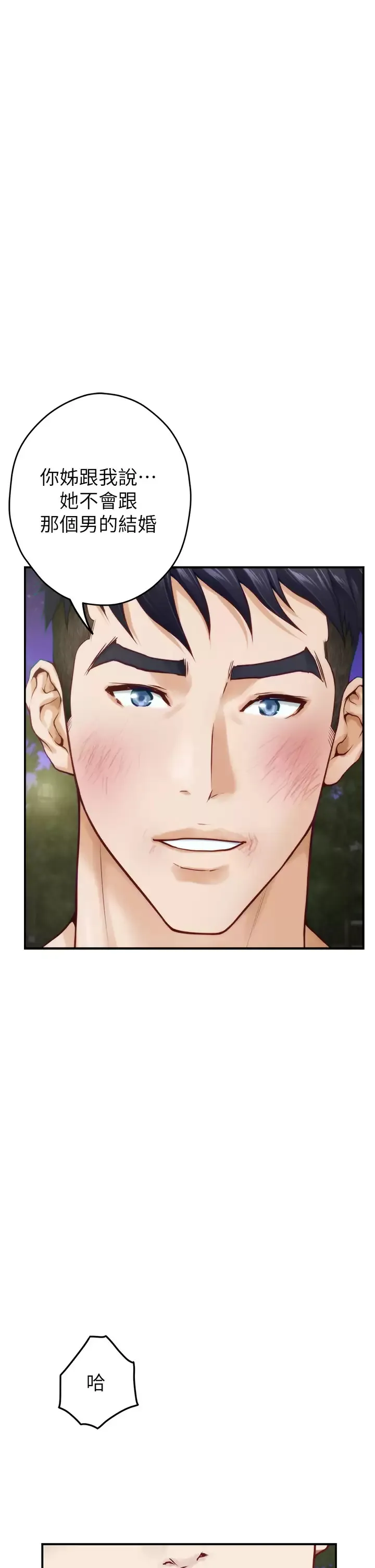 姐姐的房间 第47话 射满我全身吧!