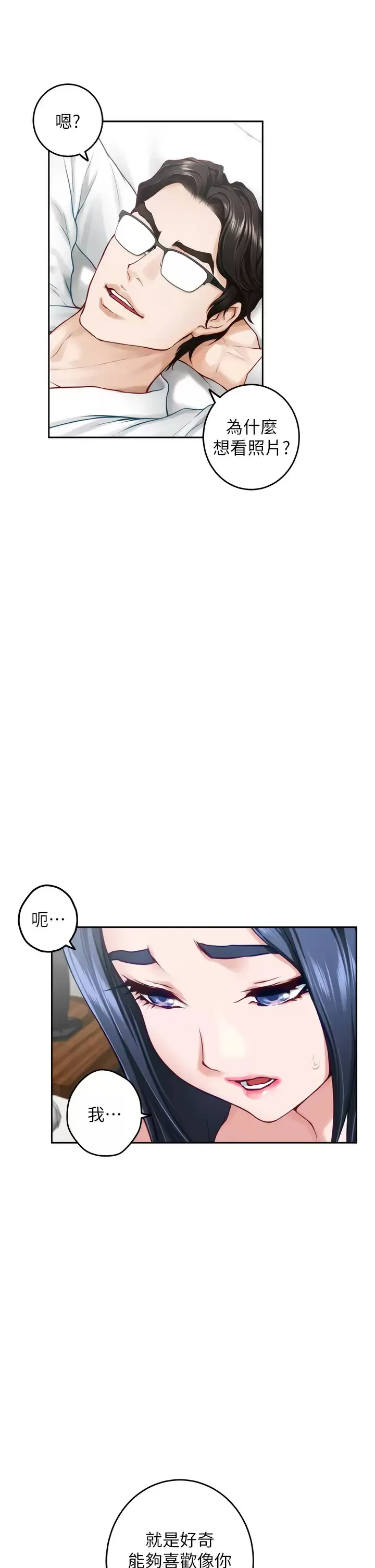 姐姐的房间 第40话 蹂躏未婚妻的好方法