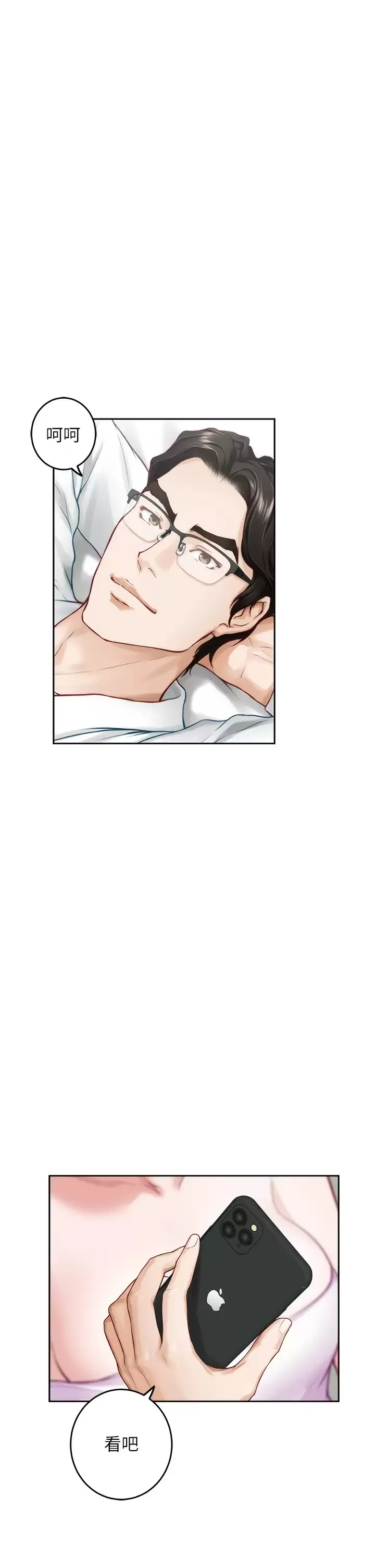 姐姐的房间 第40话 蹂躏未婚妻的好方法