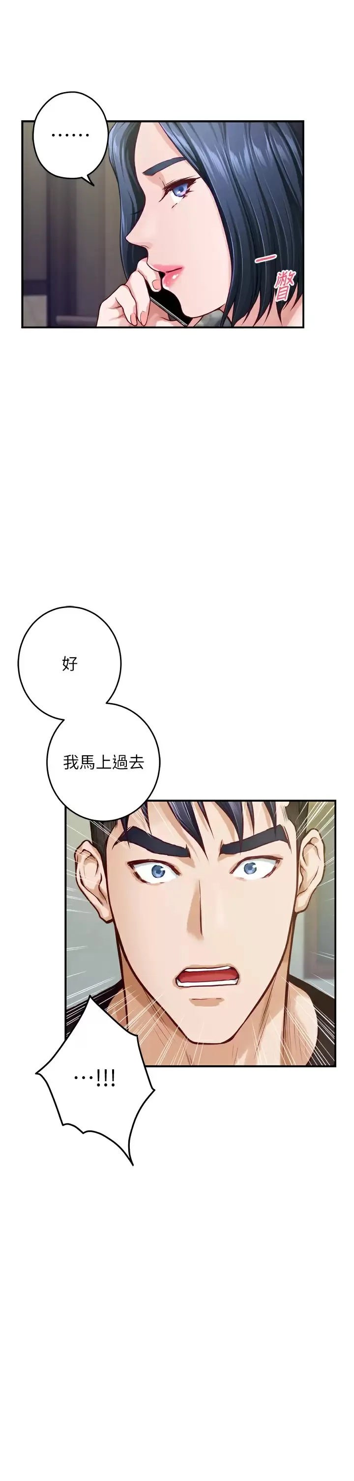 姐姐的房间 第38话 好久不见，大叔