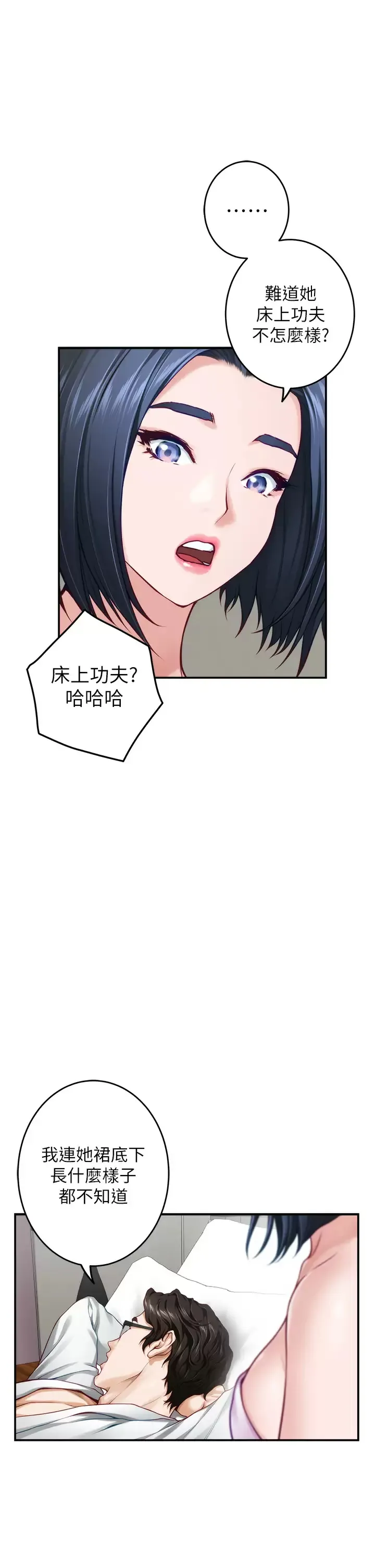 姐姐的房间 第40话 蹂躏未婚妻的好方法