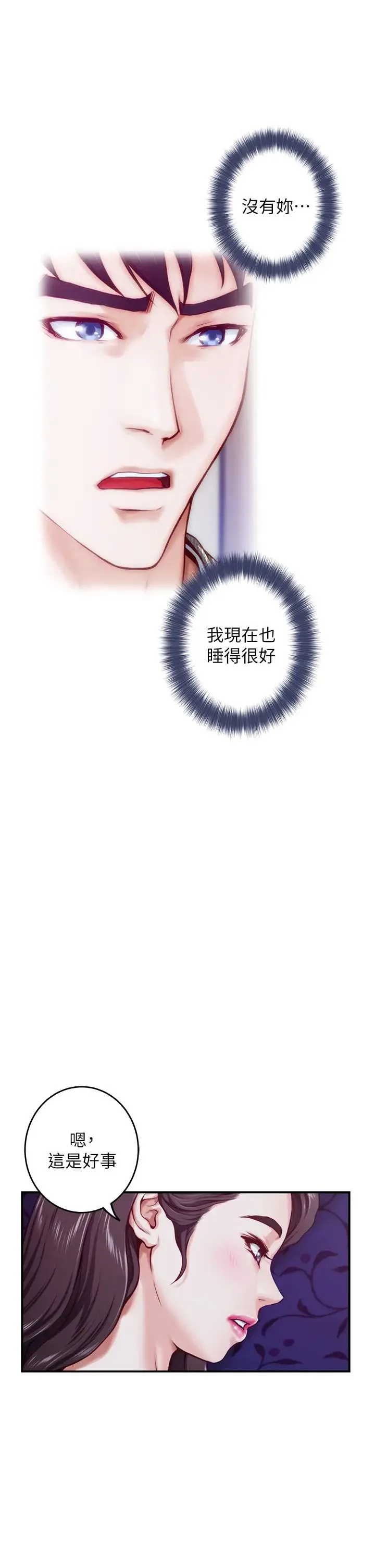 姐姐的房间 第10话 要睡一晚再走吗？