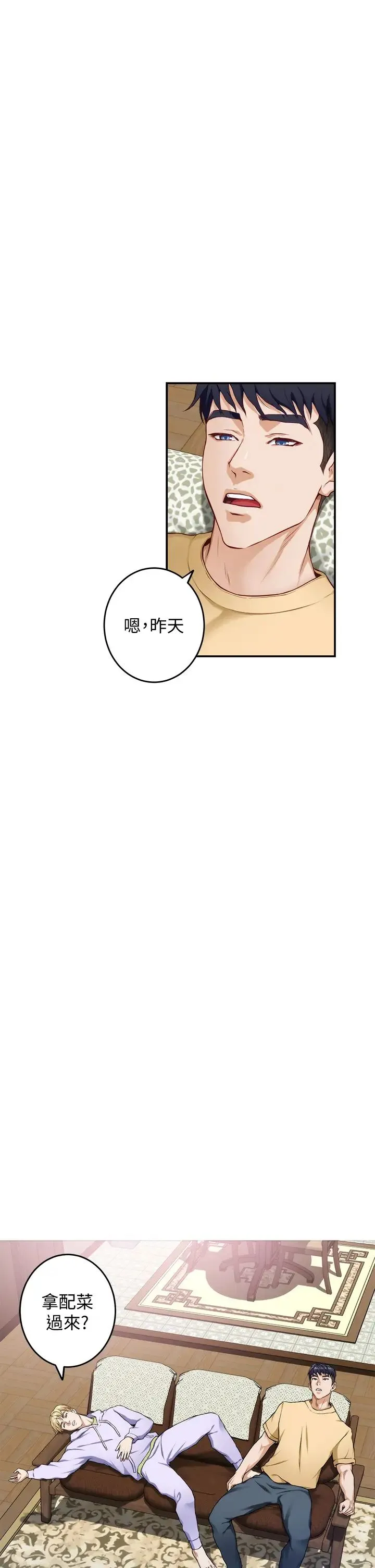 姐姐的房间 第8话 吸东西我满在行的~♥