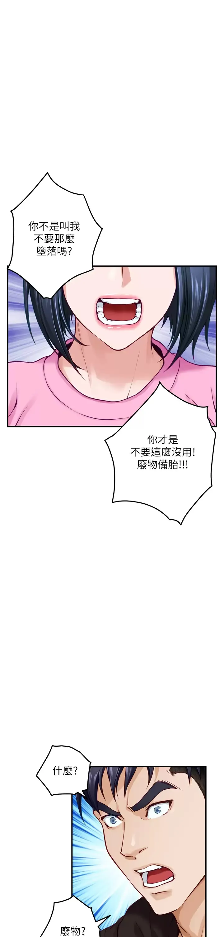 姐姐的房间 第38话 好久不见，大叔