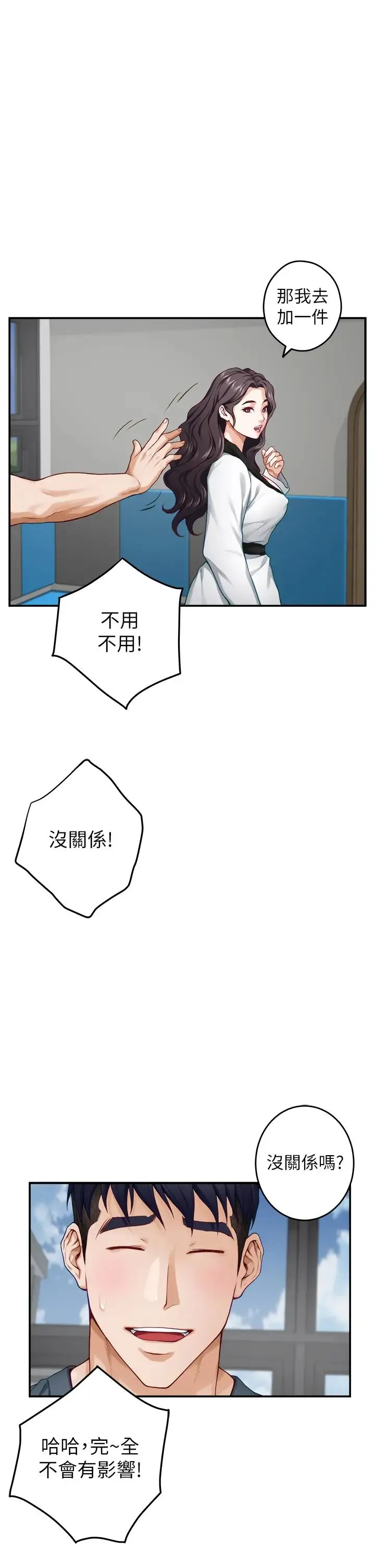 姐姐的房间 第25话 道服里面不穿才对味