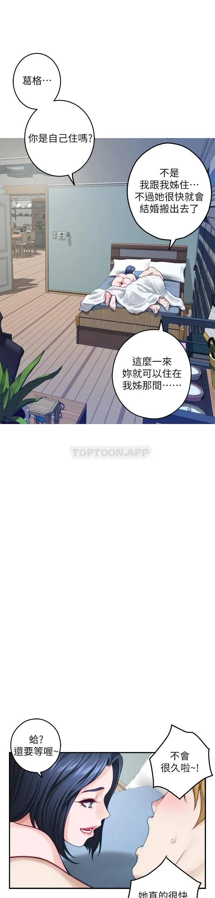 姐姐的房间 第43话 葛格请内射!