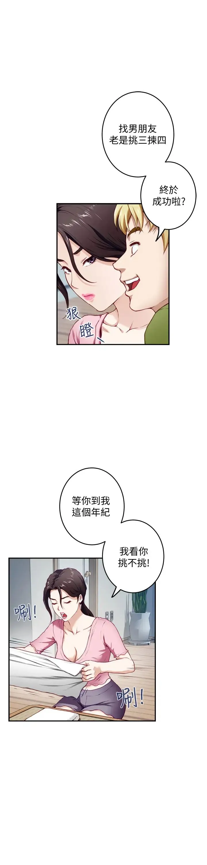 姐姐的房间 第4话 门缝透出的呻吟声
