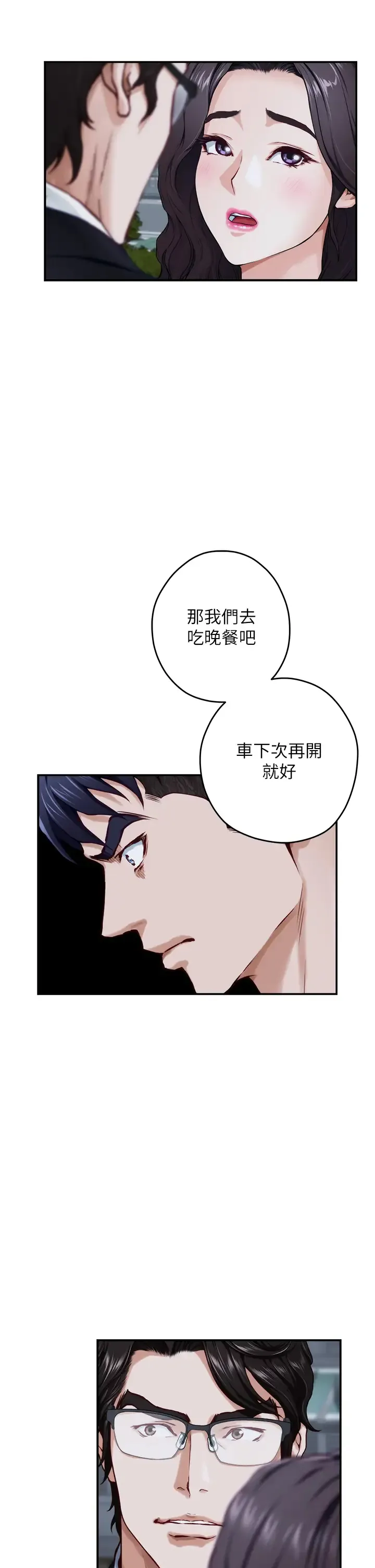 姐姐的房间 第31话 地盘标记成功