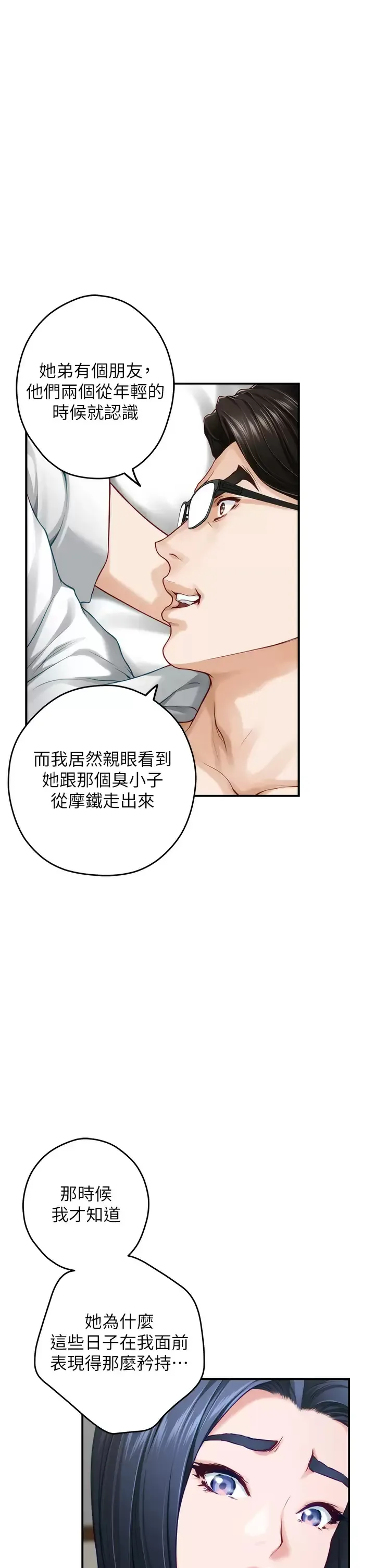 姐姐的房间 第40话 蹂躏未婚妻的好方法