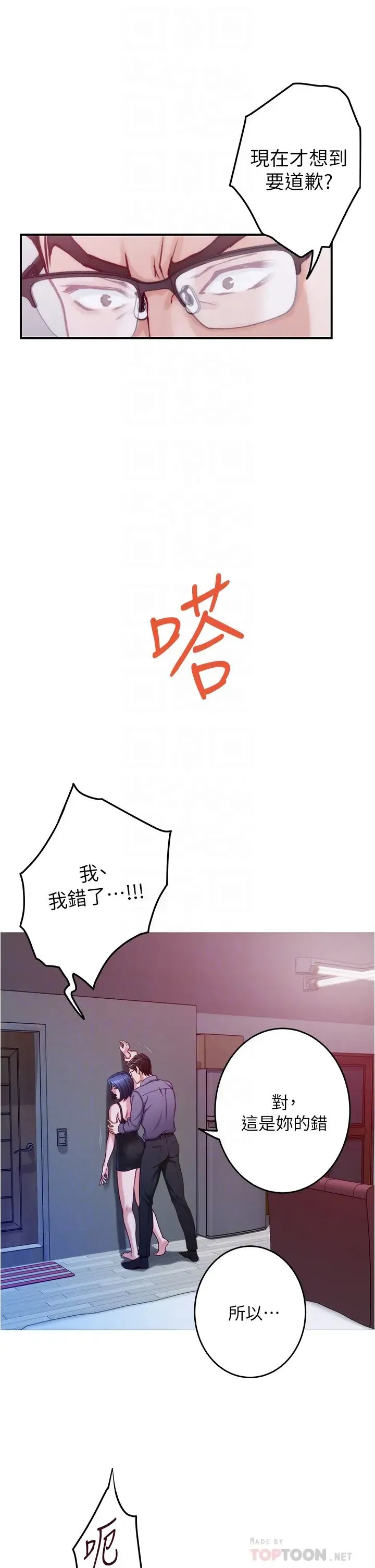 姐姐的房间 第10话 要睡一晚再走吗？