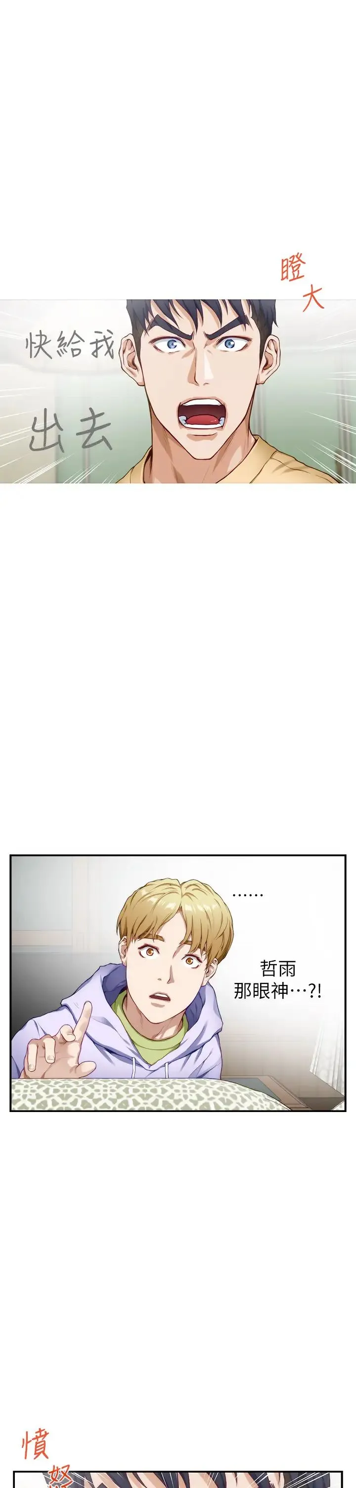 姐姐的房间 第8话 吸东西我满在行的~♥