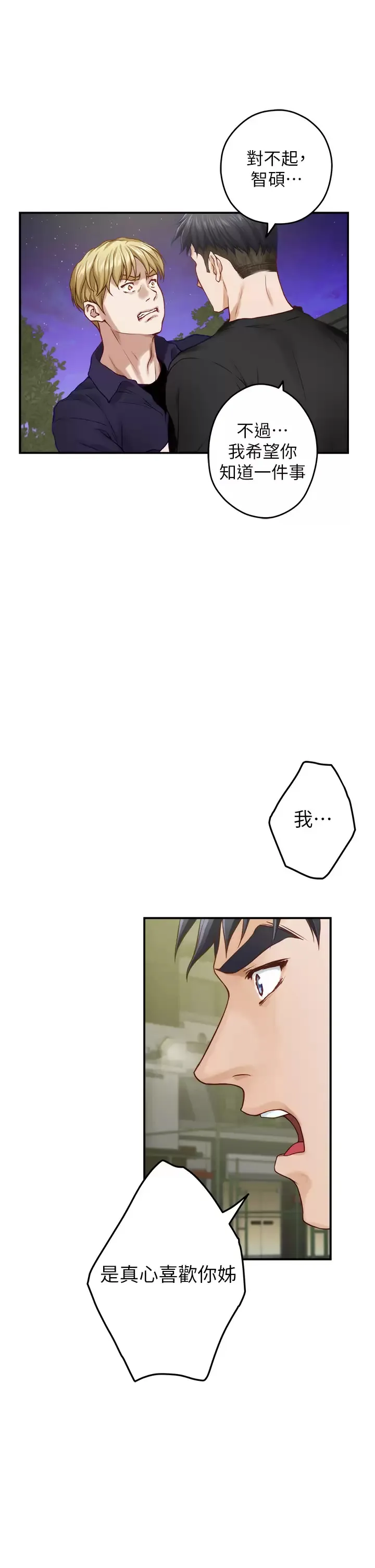姐姐的房间 第47话 射满我全身吧!