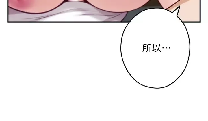 姐姐的房间 第36话 自己爽完就想走？