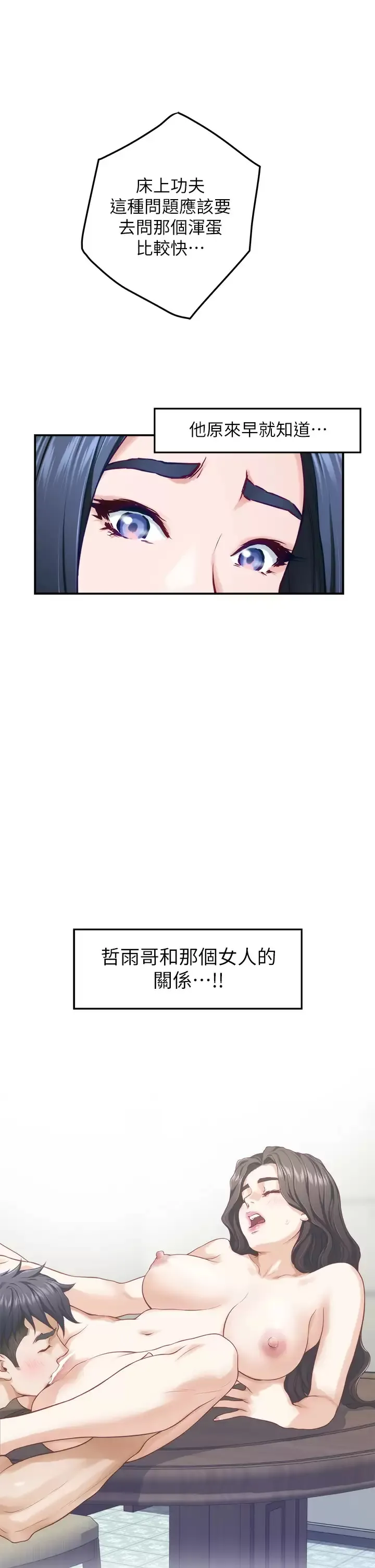 姐姐的房间 第40话 蹂躏未婚妻的好方法