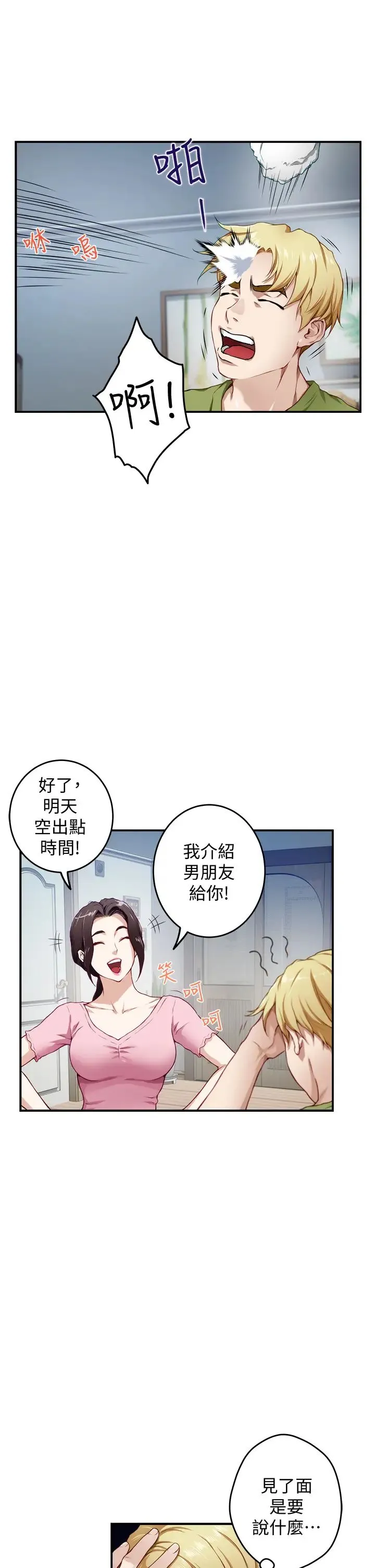 姐姐的房间 第4话 门缝透出的呻吟声