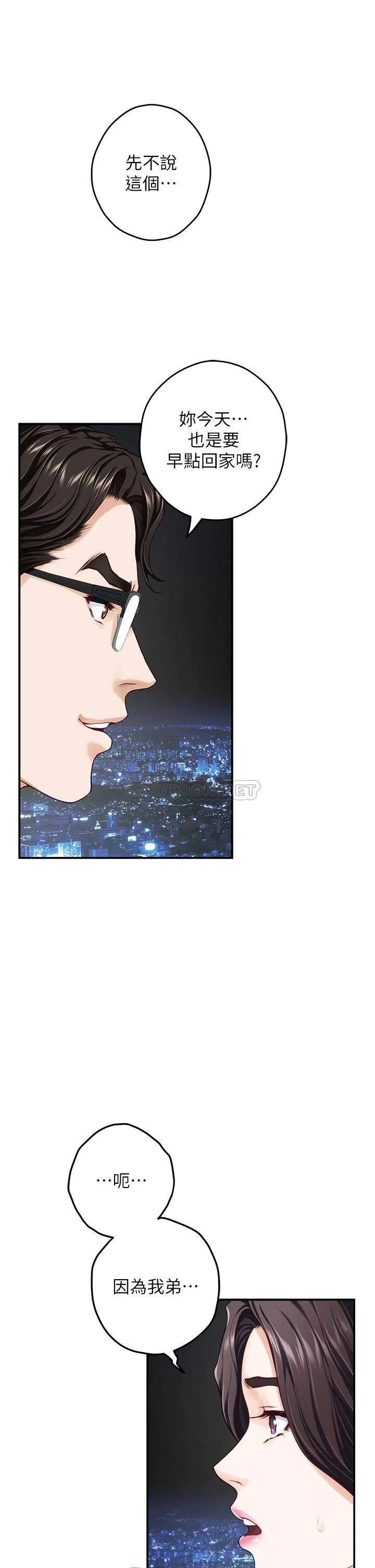 姐姐的房间 第34话 真想早点吃到你