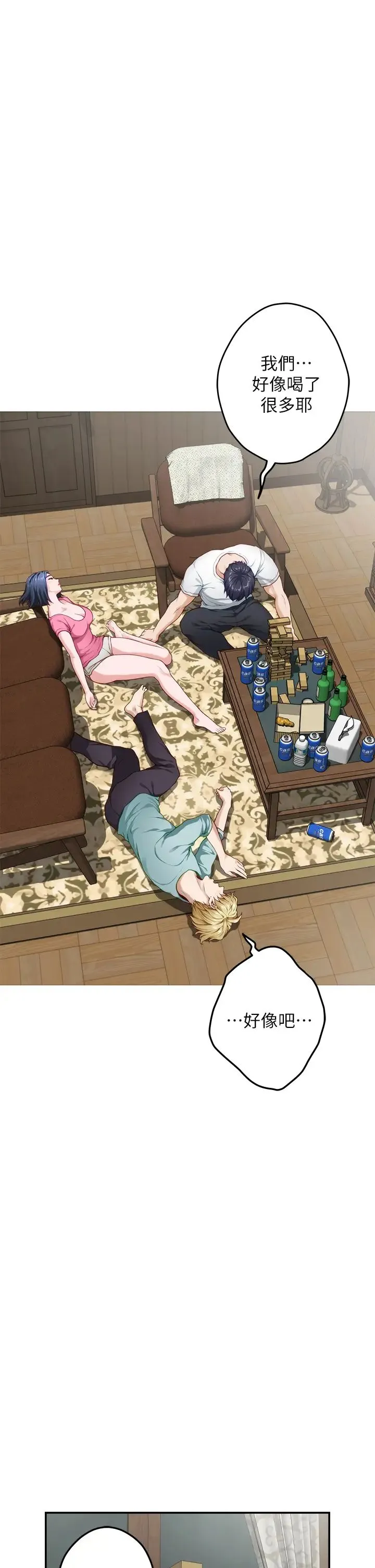 姐姐的房间 第22话 在睡着的朋友旁刺激打炮♡